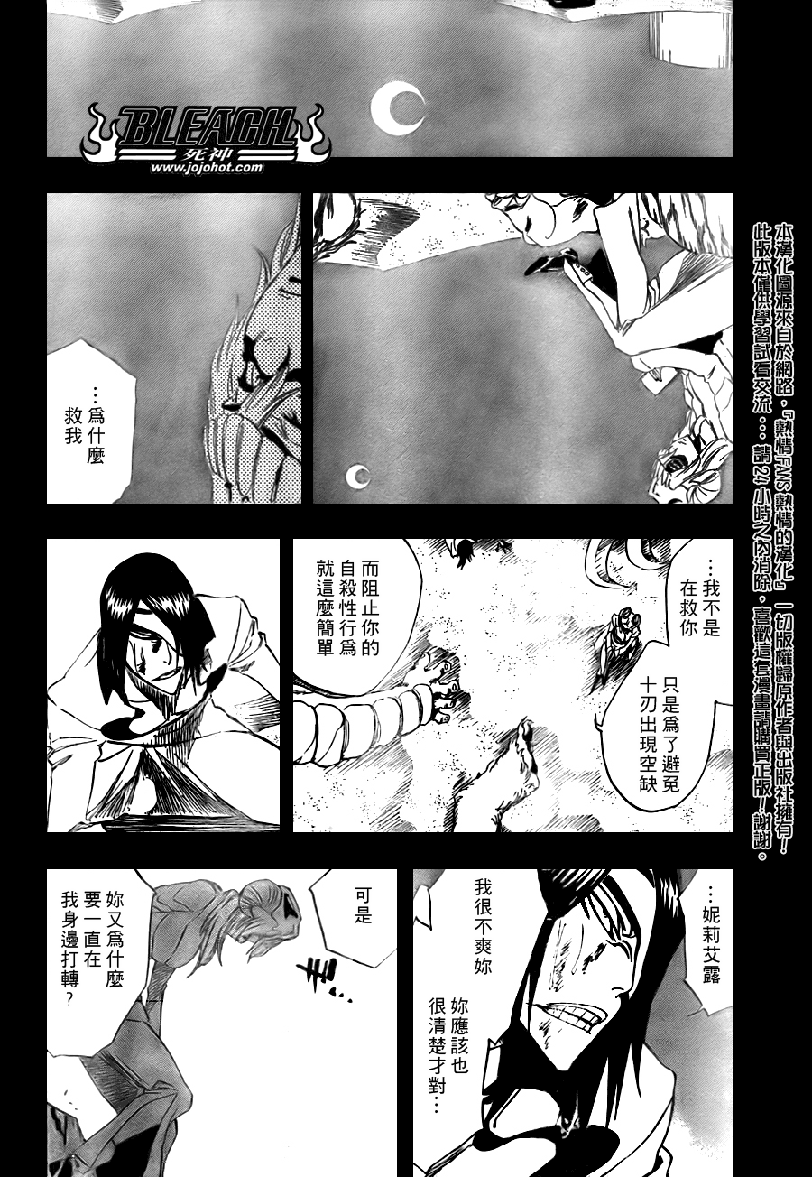 《死神》漫画最新章节第312话免费下拉式在线观看章节第【14】张图片