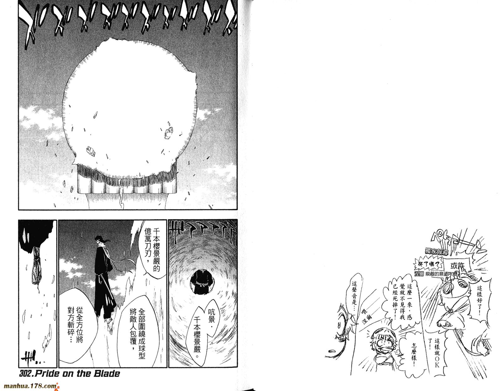 《死神》漫画最新章节第34卷免费下拉式在线观看章节第【69】张图片