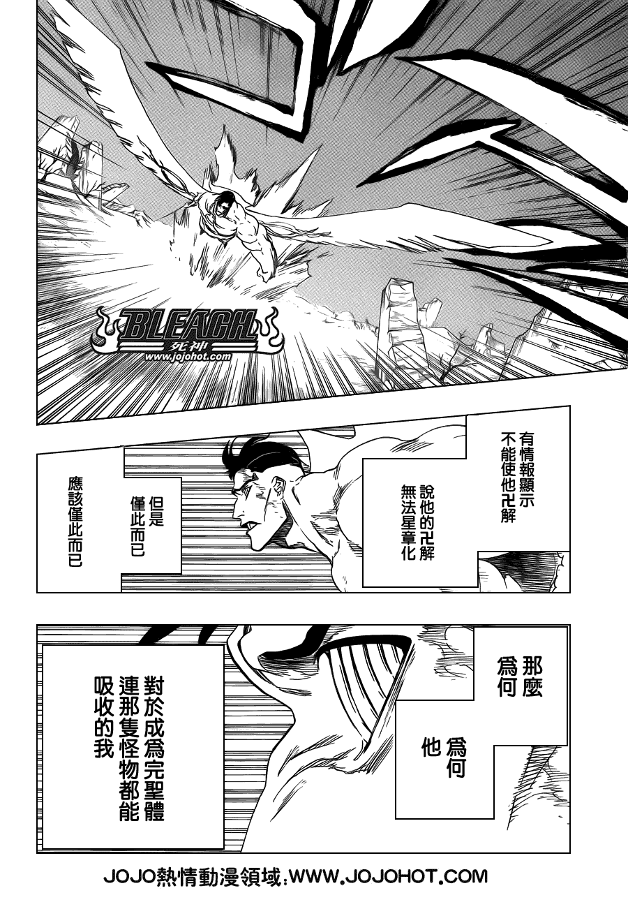 《死神》漫画最新章节第498话 The Black Rescuer免费下拉式在线观看章节第【10】张图片