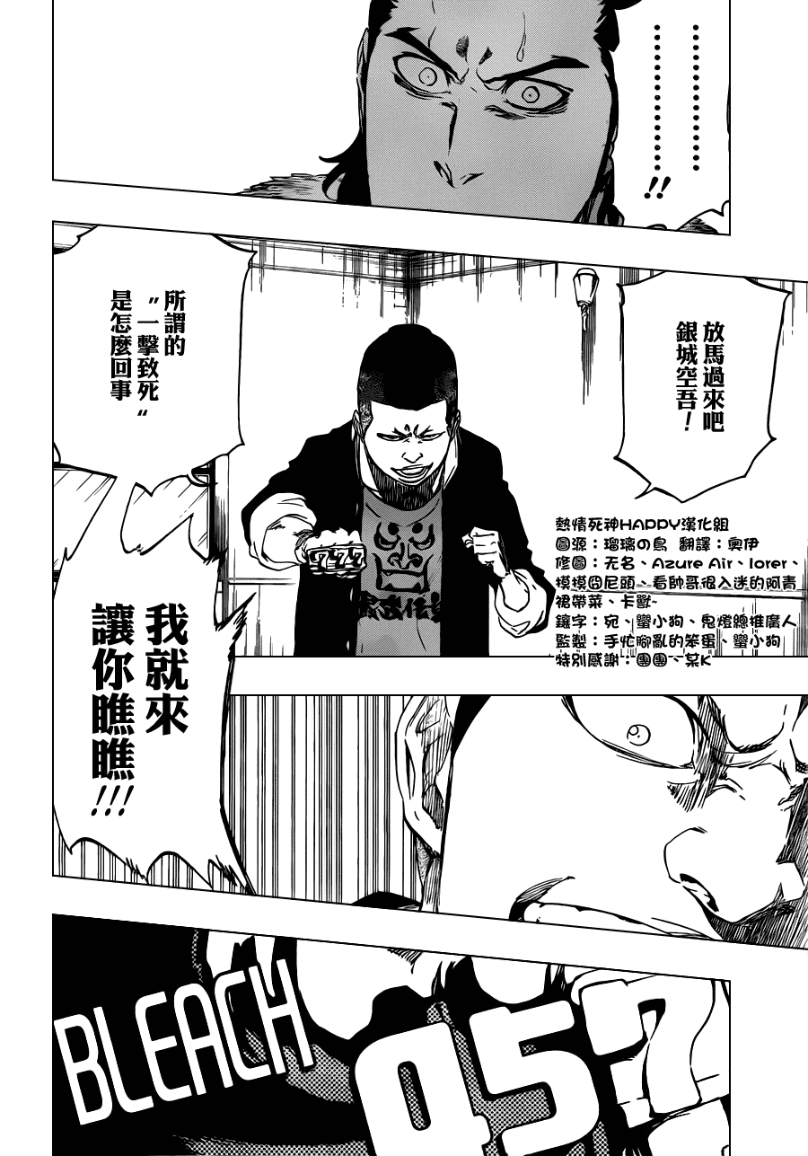 《死神》漫画最新章节第457话 End of the Bond 3免费下拉式在线观看章节第【8】张图片