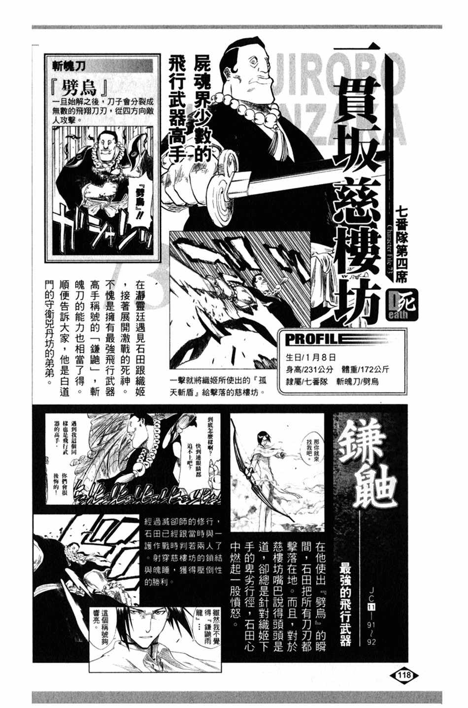 《死神》漫画最新章节设定集04免费下拉式在线观看章节第【6】张图片