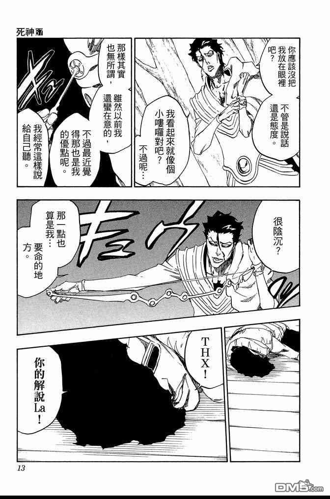 《死神》漫画最新章节第67卷免费下拉式在线观看章节第【13】张图片