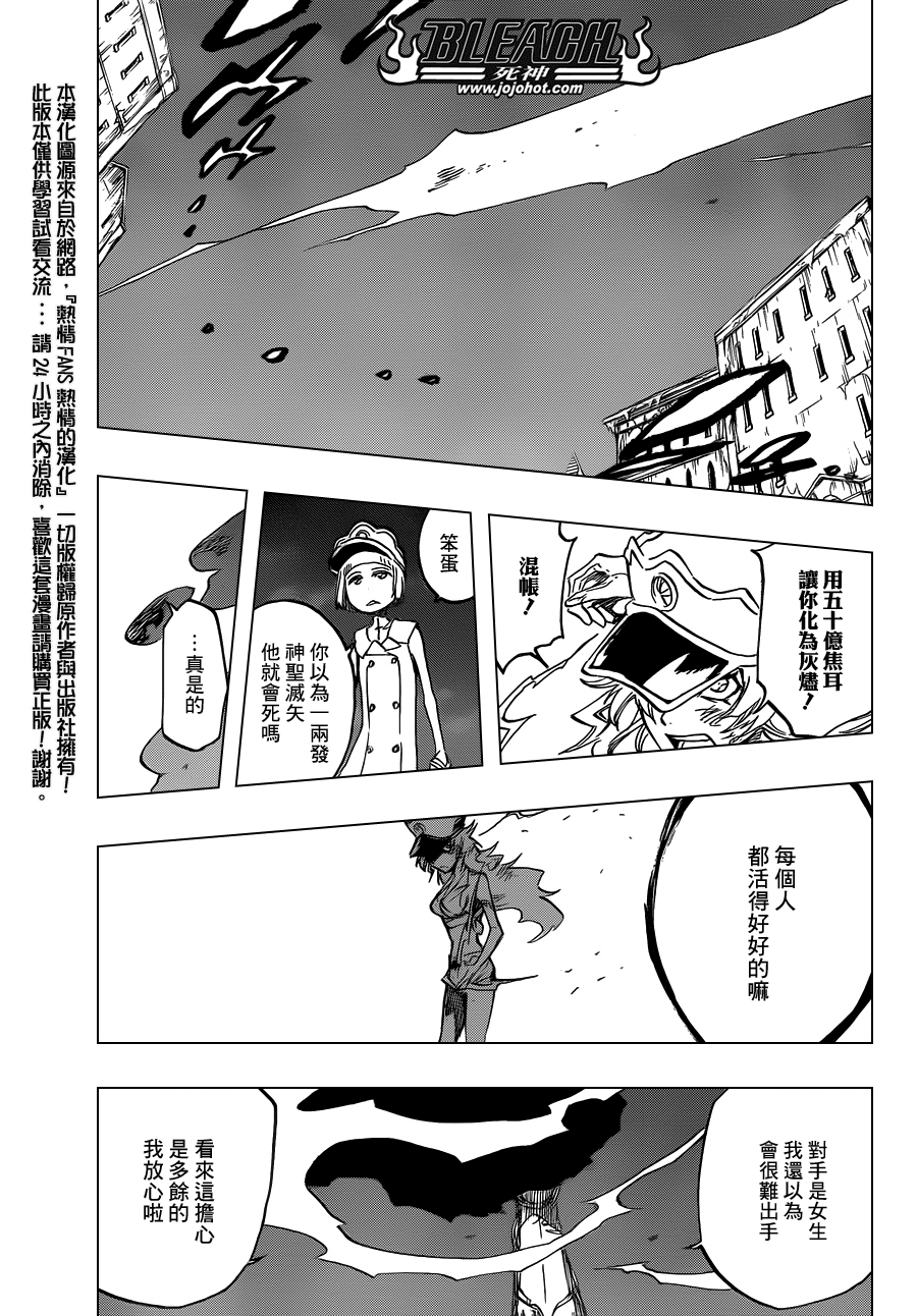 《死神》漫画最新章节第582话 The Headless Star免费下拉式在线观看章节第【11】张图片