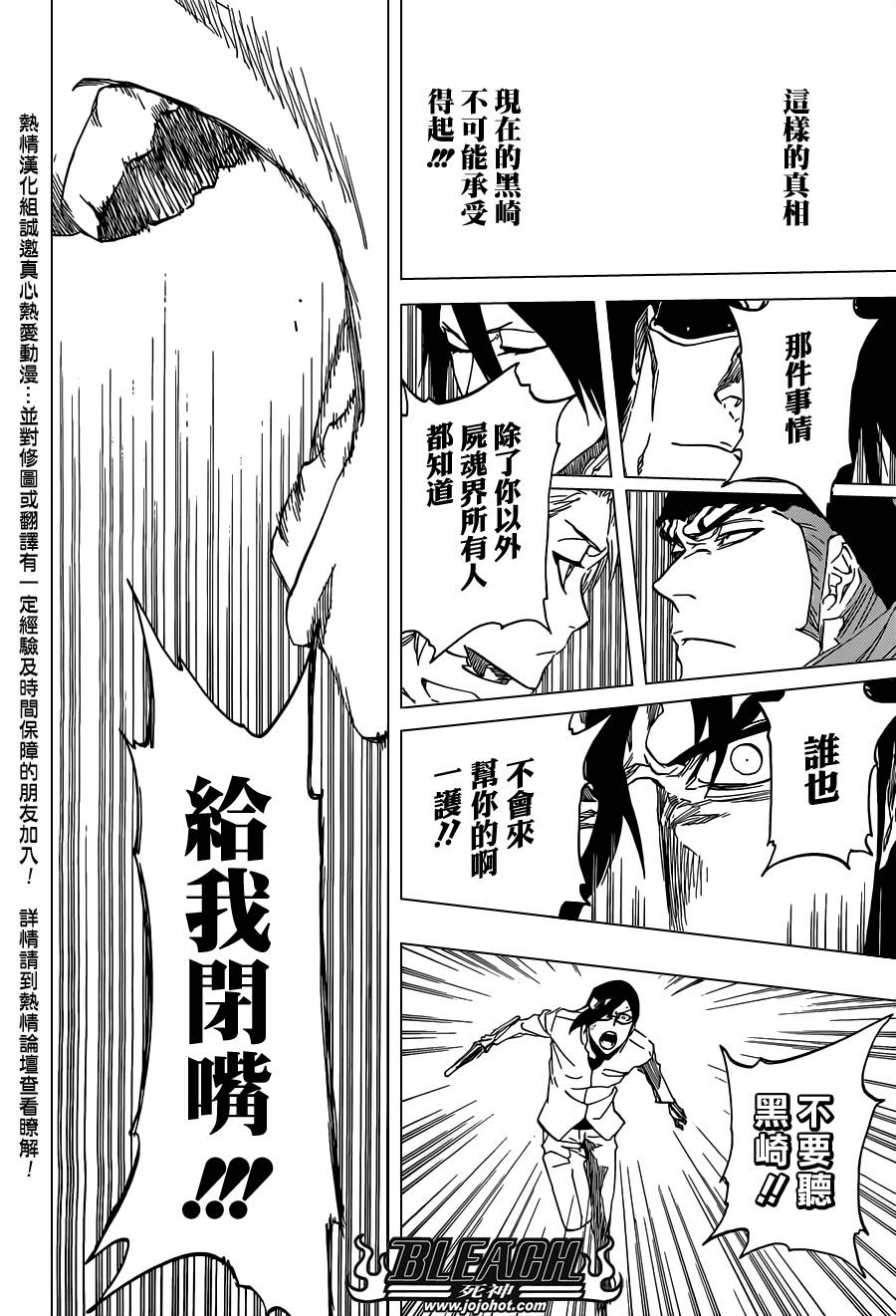 《死神》漫画最新章节第474话 believe免费下拉式在线观看章节第【17】张图片