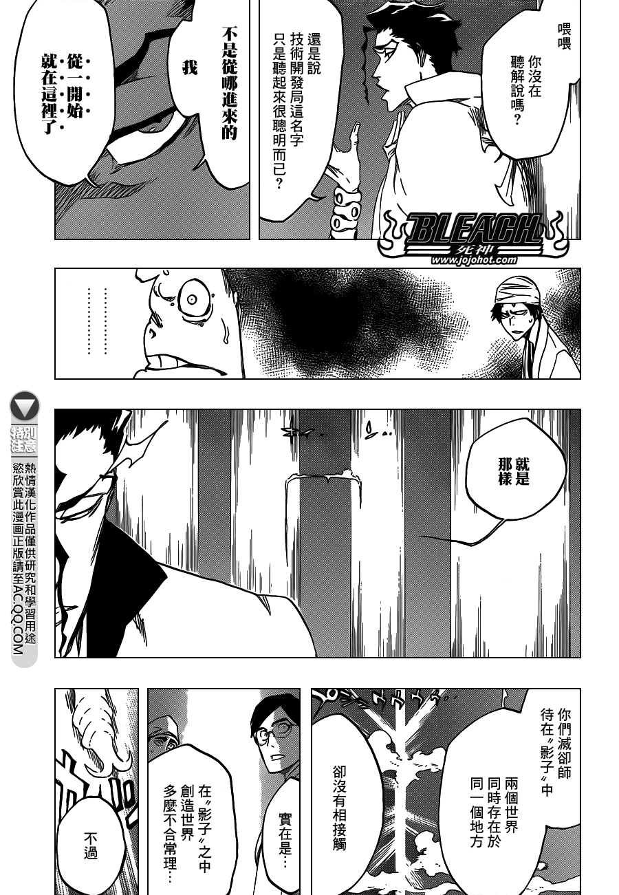 《死神》漫画最新章节第547话 Peace from Shadows免费下拉式在线观看章节第【15】张图片