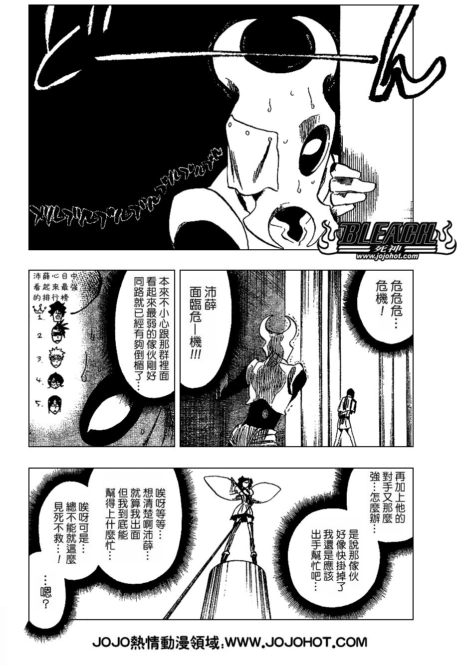 《死神》漫画最新章节第256话免费下拉式在线观看章节第【6】张图片