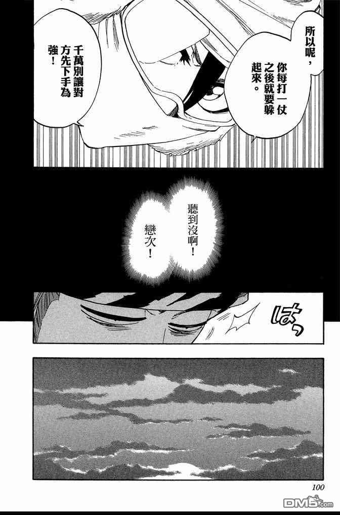 《死神》漫画最新章节第63卷免费下拉式在线观看章节第【100】张图片