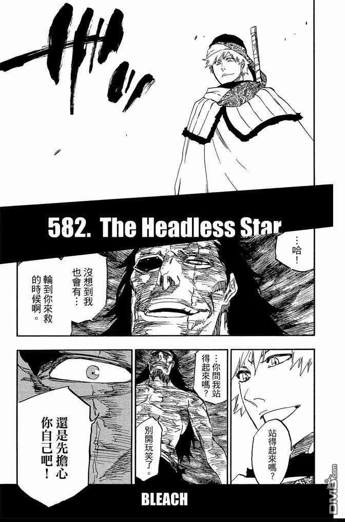 《死神》漫画最新章节第65卷免费下拉式在线观看章节第【27】张图片