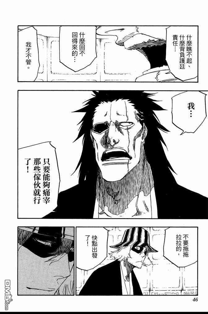 《死神》漫画最新章节第68卷免费下拉式在线观看章节第【46】张图片