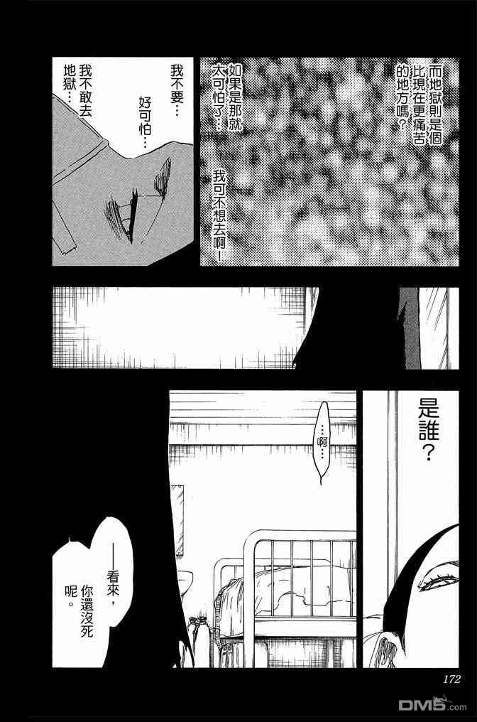 《死神》漫画最新章节第63卷免费下拉式在线观看章节第【172】张图片