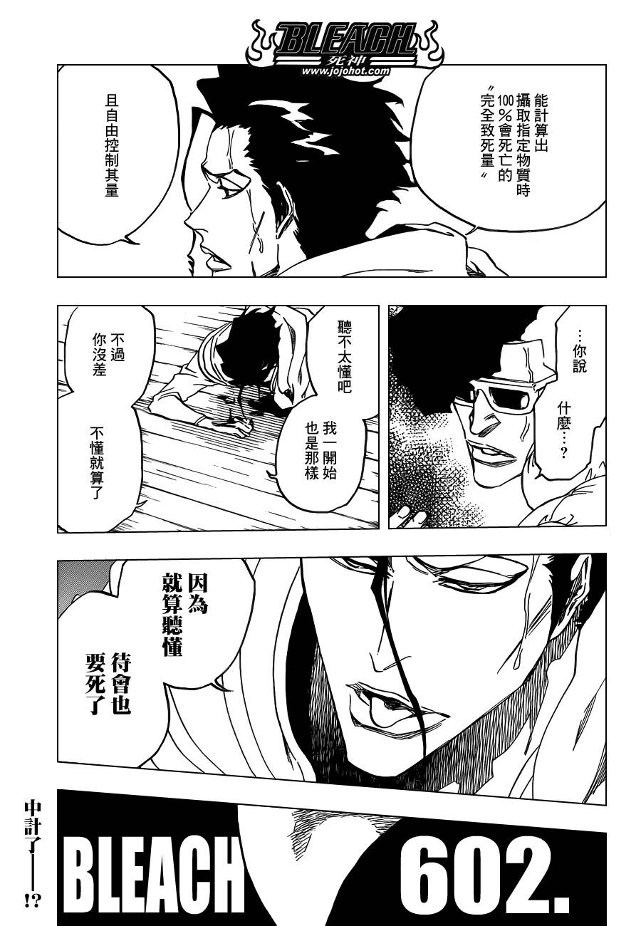 《死神》漫画最新章节第602话 Bane Licking Good免费下拉式在线观看章节第【3】张图片