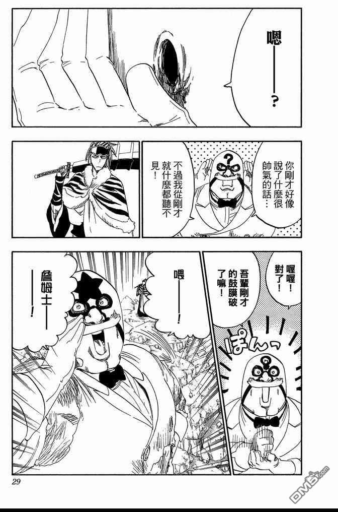 《死神》漫画最新章节第63卷免费下拉式在线观看章节第【29】张图片