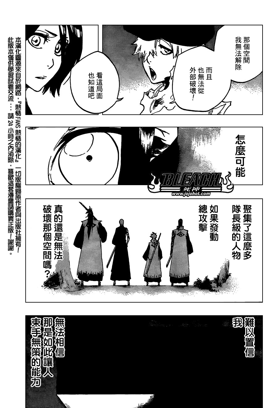 《死神》漫画最新章节第475话 Shades of the Bond免费下拉式在线观看章节第【3】张图片