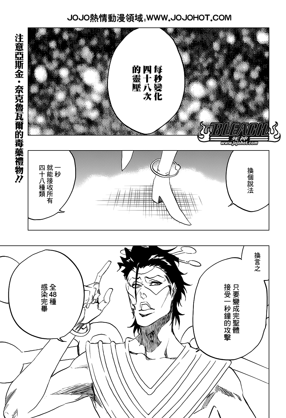 《死神》漫画最新章节第664话 The Gift免费下拉式在线观看章节第【1】张图片