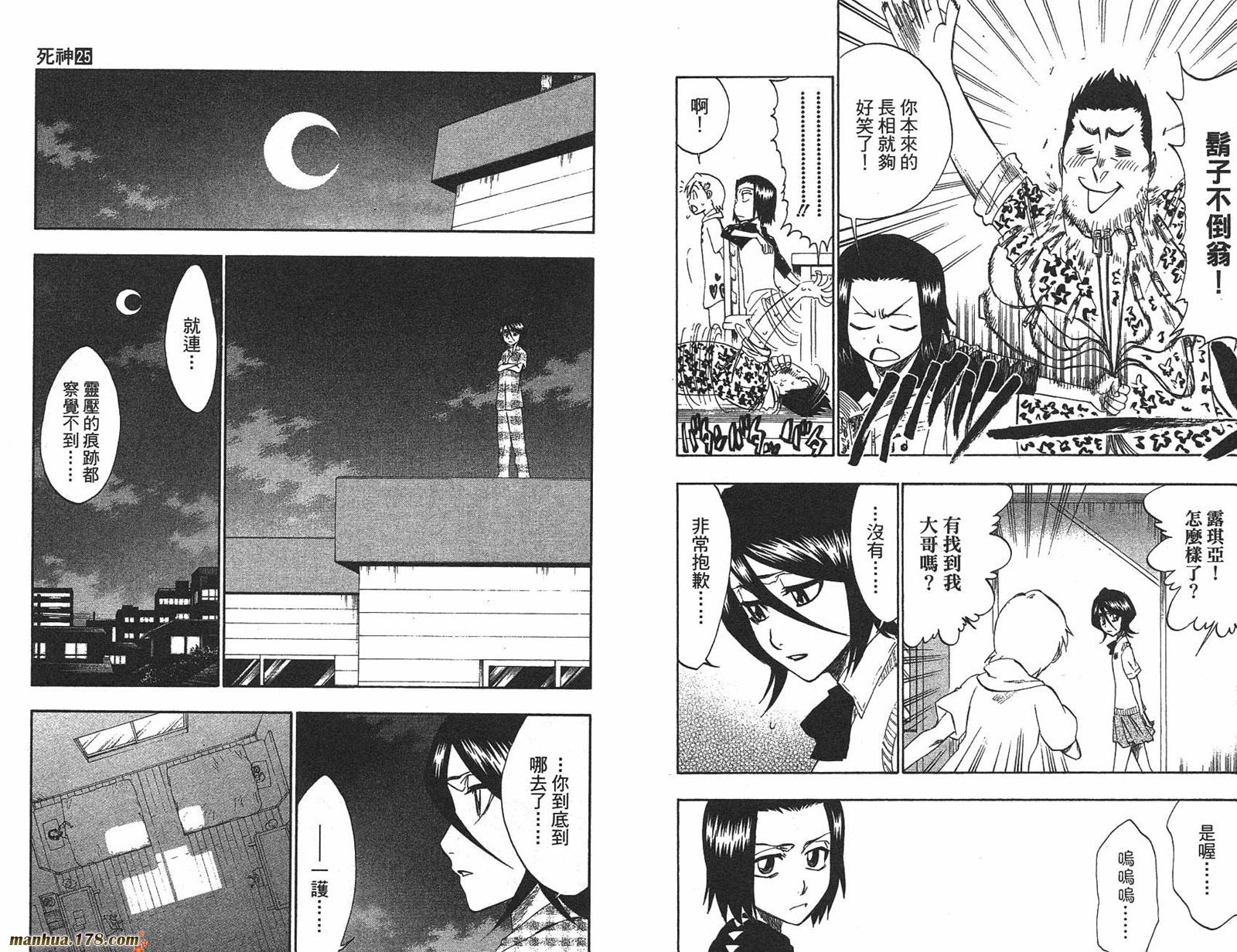 《死神》漫画最新章节第25卷免费下拉式在线观看章节第【25】张图片