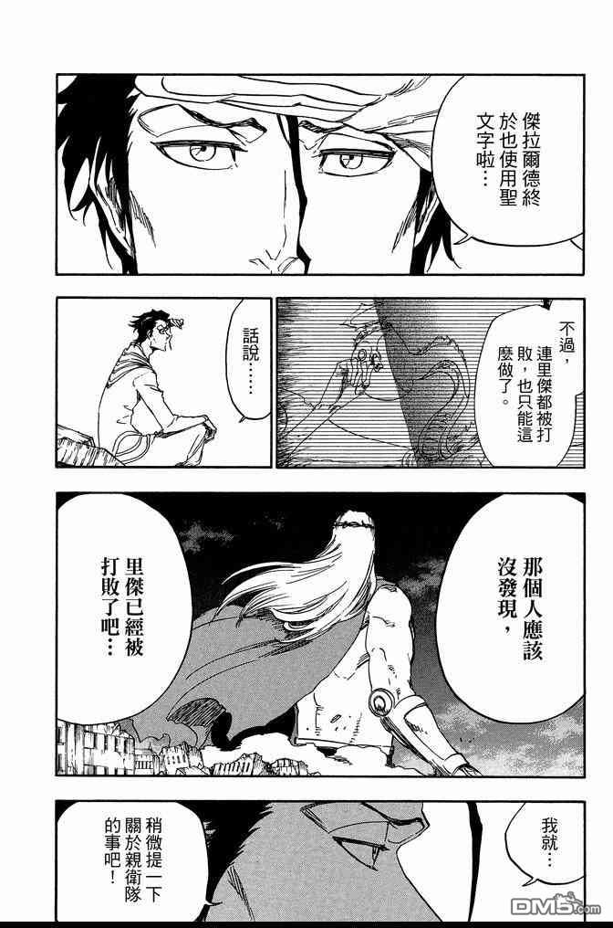 《死神》漫画最新章节第72卷免费下拉式在线观看章节第【62】张图片