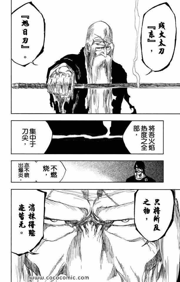 《死神》漫画最新章节第57卷免费下拉式在线观看章节第【134】张图片