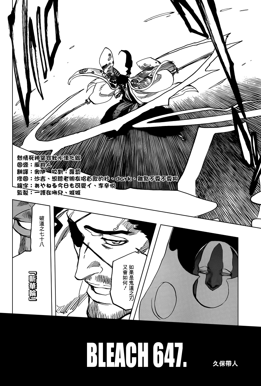 《死神》漫画最新章节第647话 The Theatre Suicide免费下拉式在线观看章节第【6】张图片