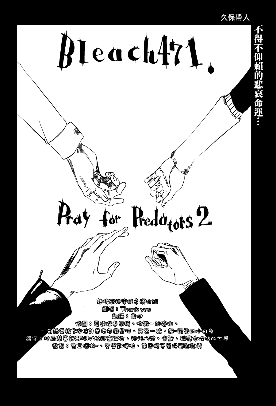 《死神》漫画最新章节第471话 pray for predators2免费下拉式在线观看章节第【2】张图片