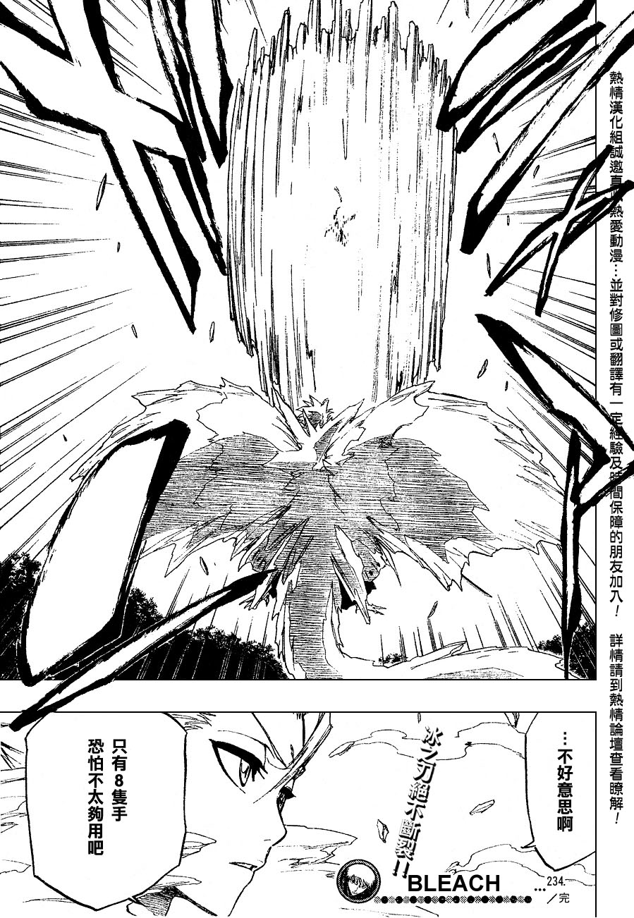 《死神》漫画最新章节第234话免费下拉式在线观看章节第【19】张图片