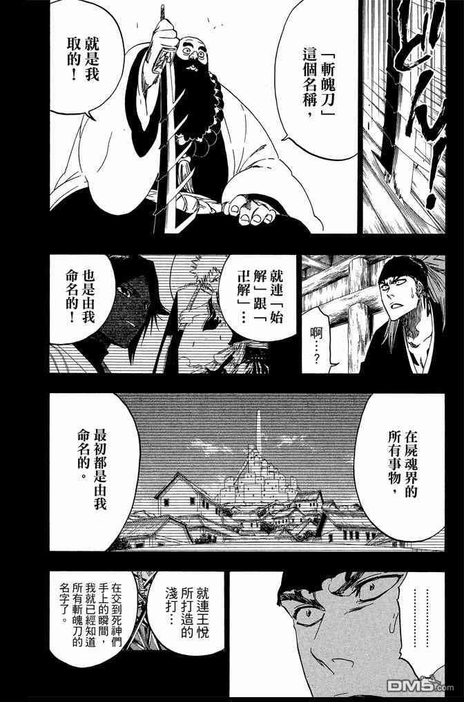 《死神》漫画最新章节第63卷免费下拉式在线观看章节第【68】张图片