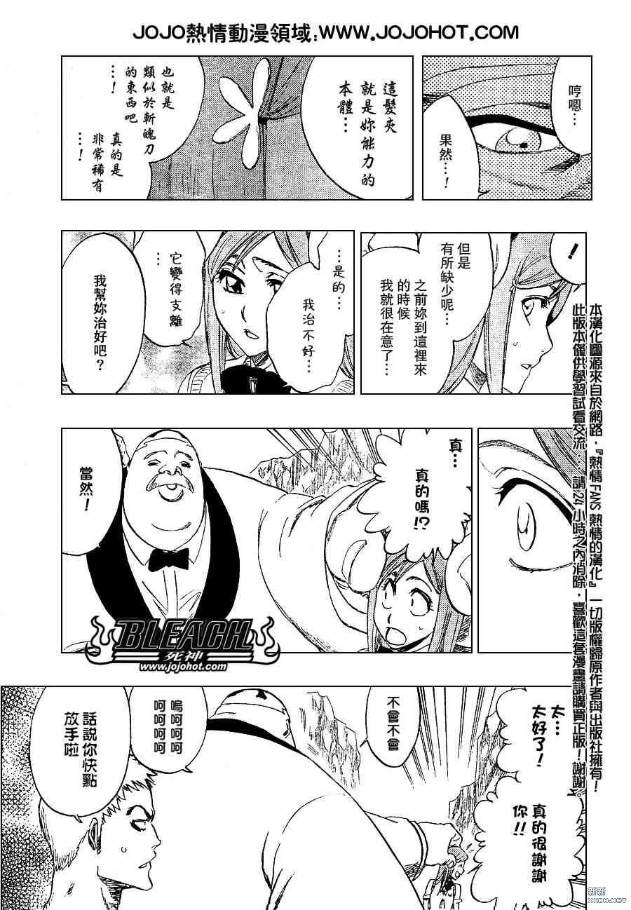 《死神》漫画最新章节第228话免费下拉式在线观看章节第【11】张图片