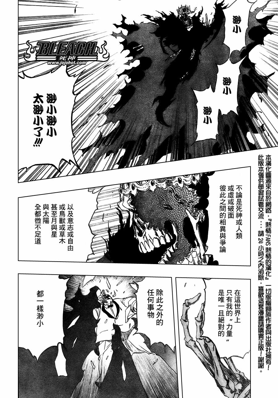 《死神》漫画最新章节第370话免费下拉式在线观看章节第【12】张图片