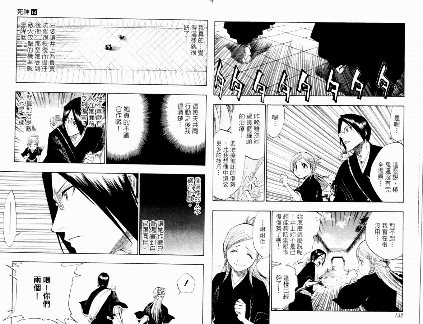 《死神》漫画最新章节第14卷免费下拉式在线观看章节第【69】张图片