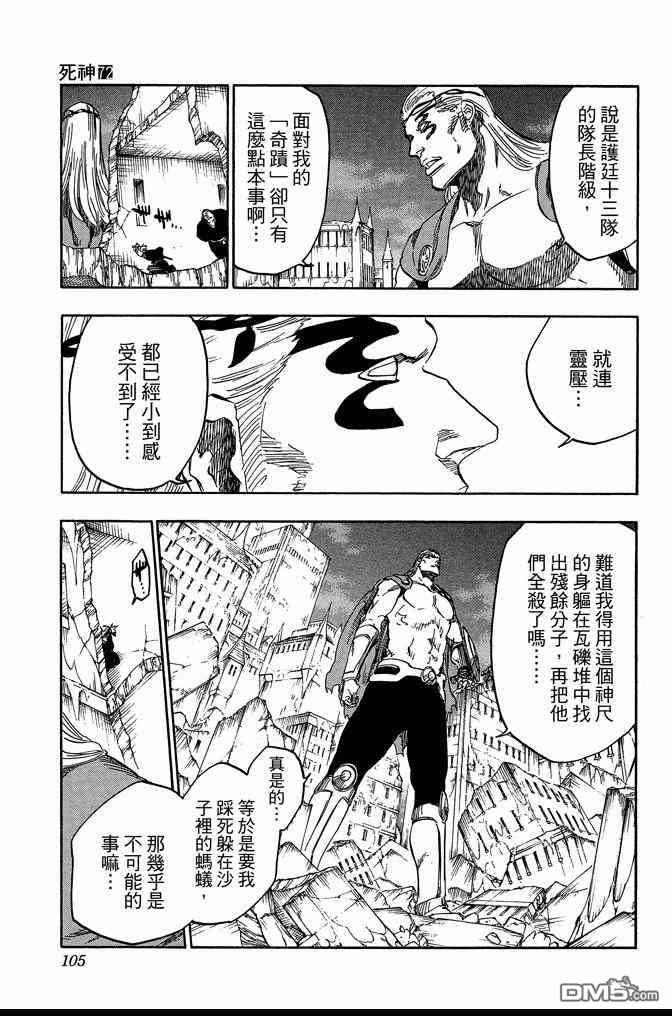 《死神》漫画最新章节第72卷免费下拉式在线观看章节第【105】张图片