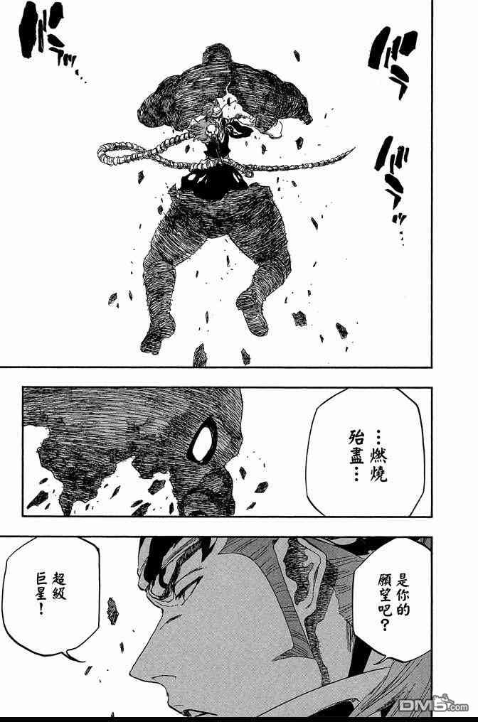 《死神》漫画最新章节第63卷免费下拉式在线观看章节第【79】张图片