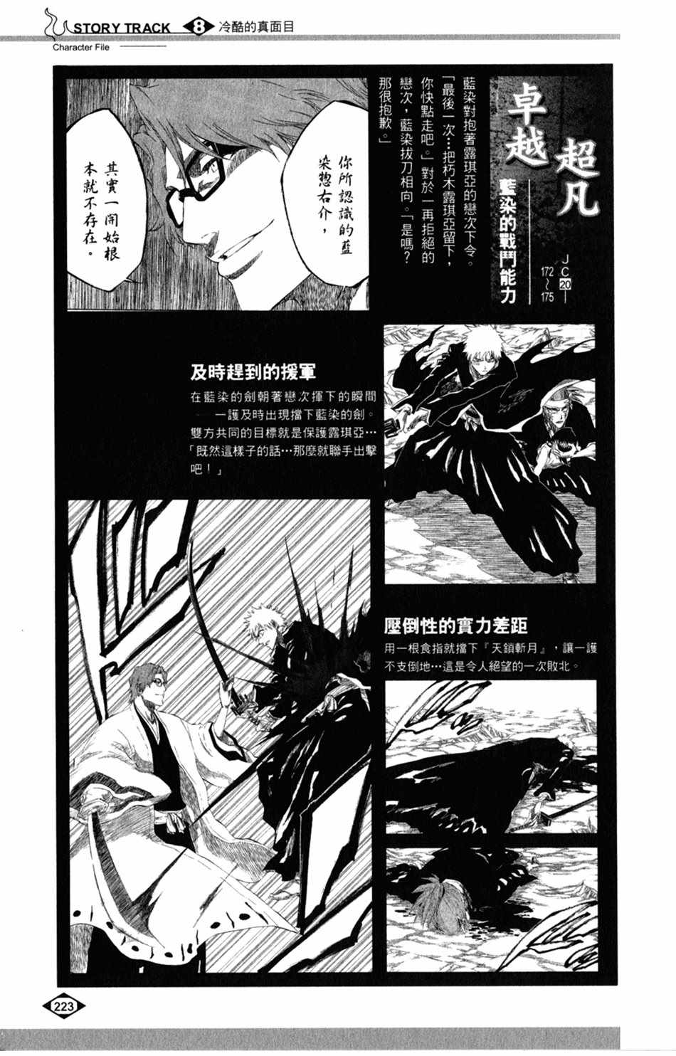 《死神》漫画最新章节设定集08免费下拉式在线观看章节第【7】张图片