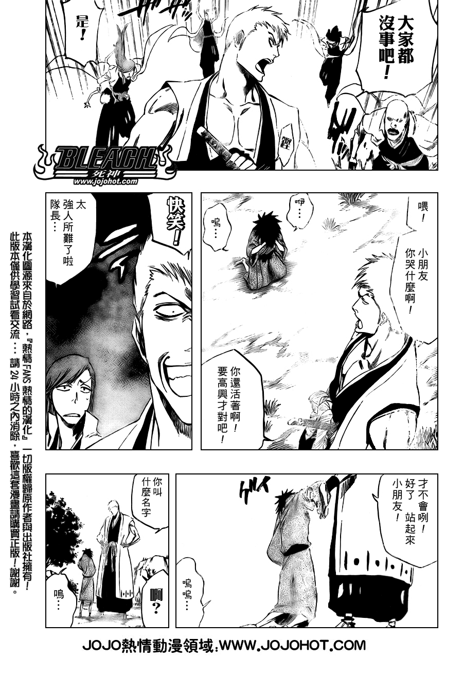 《死神》漫画最新章节第104话免费下拉式在线观看章节第【17】张图片