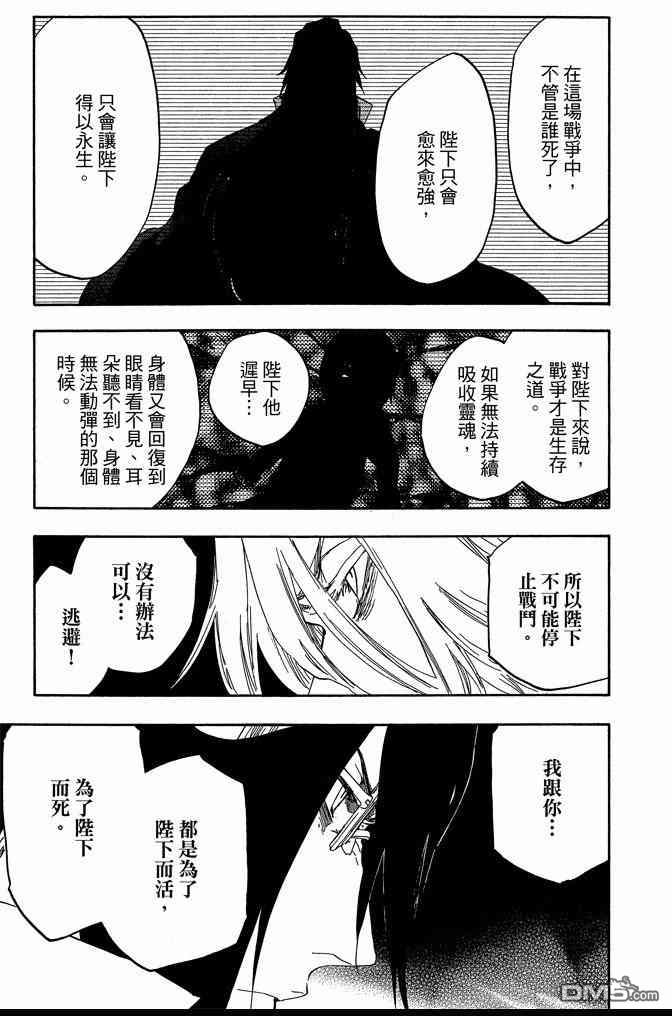 《死神》漫画最新章节第63卷免费下拉式在线观看章节第【95】张图片