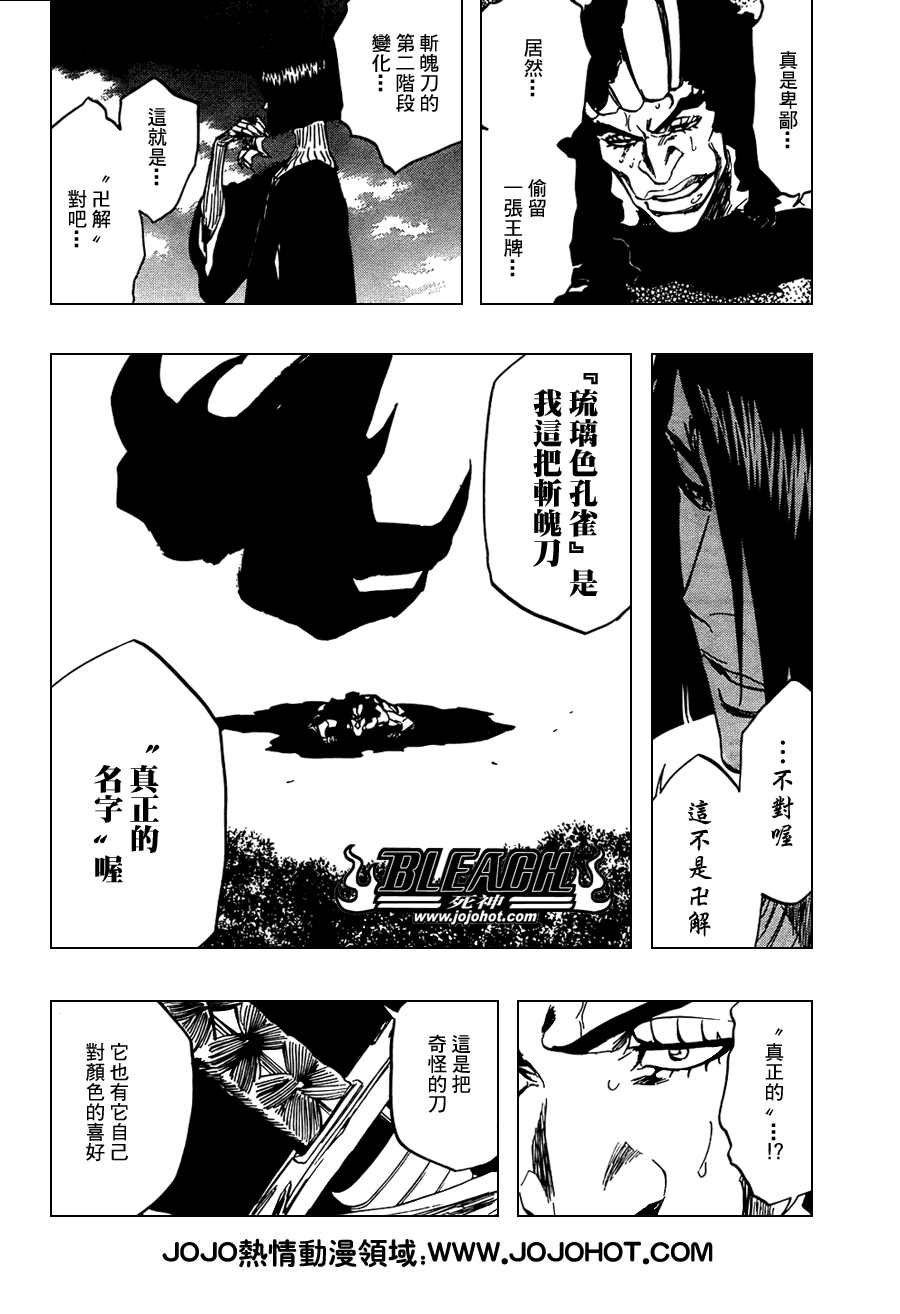 《死神》漫画最新章节第322话免费下拉式在线观看章节第【4】张图片