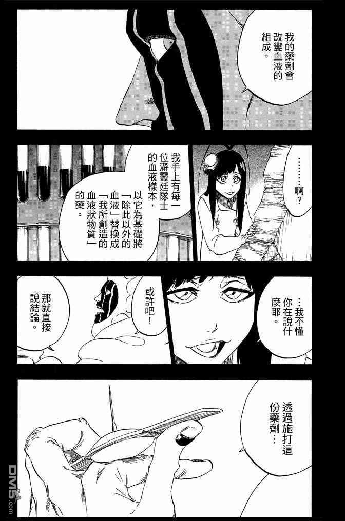 《死神》漫画最新章节第66卷免费下拉式在线观看章节第【87】张图片