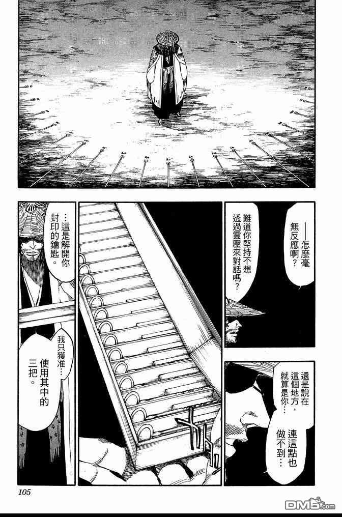 《死神》漫画最新章节第68卷免费下拉式在线观看章节第【105】张图片