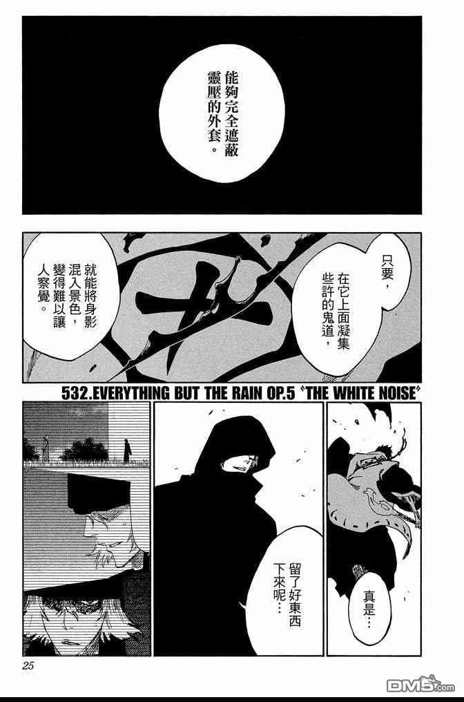 《死神》漫画最新章节第60卷免费下拉式在线观看章节第【25】张图片