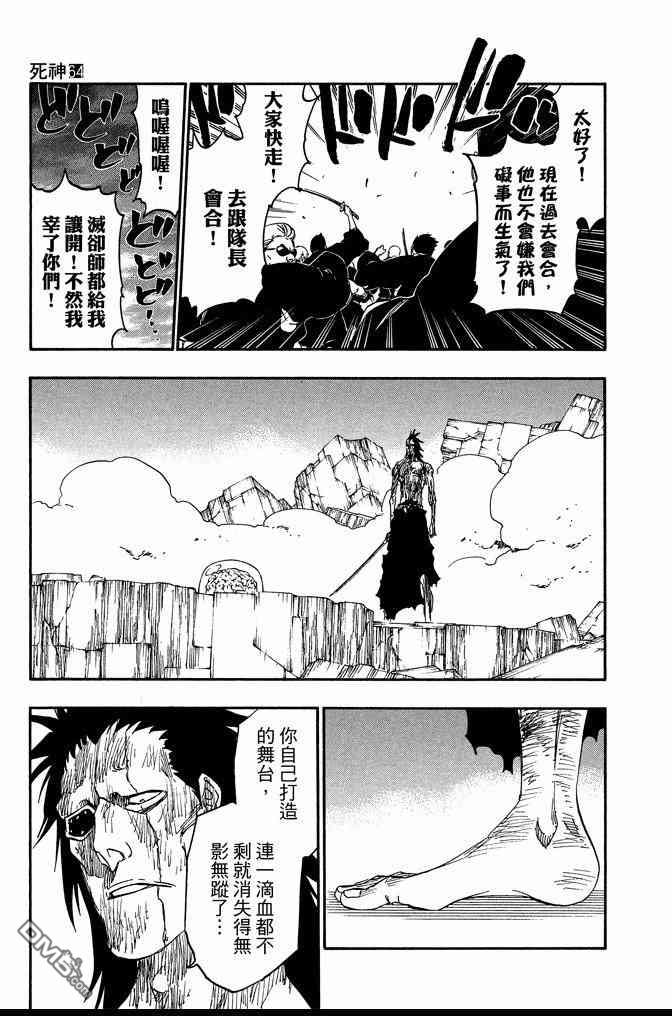 《死神》漫画最新章节第64卷免费下拉式在线观看章节第【165】张图片