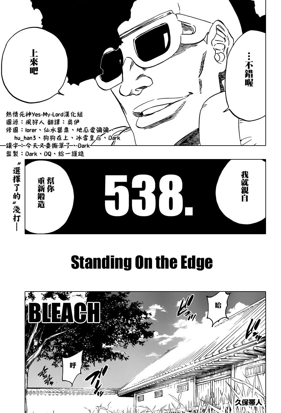 《死神》漫画最新章节第538话 Standing On the Edge免费下拉式在线观看章节第【7】张图片