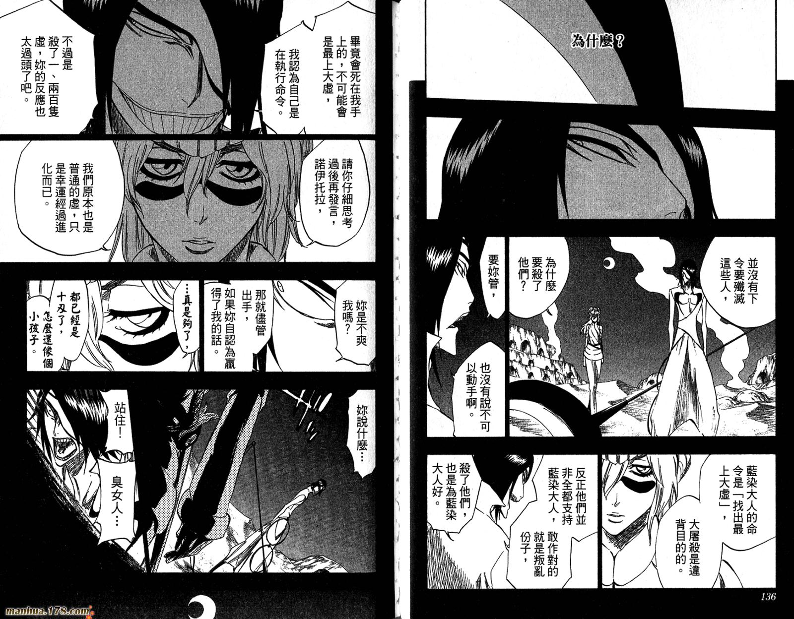 《死神》漫画最新章节第35卷免费下拉式在线观看章节第【70】张图片