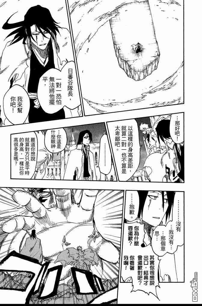 《死神》漫画最新章节第73卷免费下拉式在线观看章节第【57】张图片