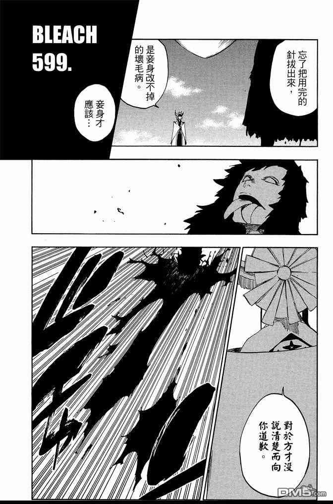 《死神》漫画最新章节第66卷免费下拉式在线观看章节第【134】张图片