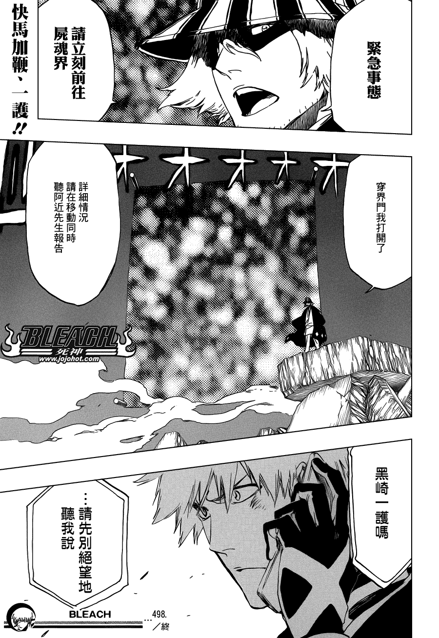 《死神》漫画最新章节第498话 The Black Rescuer免费下拉式在线观看章节第【17】张图片