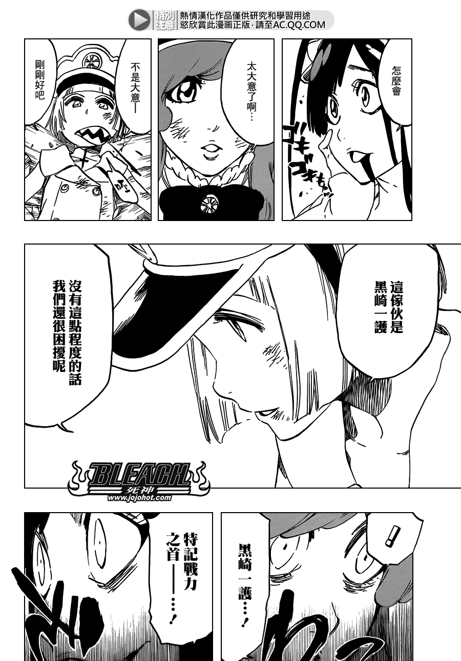 《死神》漫画最新章节第582话 The Headless Star免费下拉式在线观看章节第【6】张图片