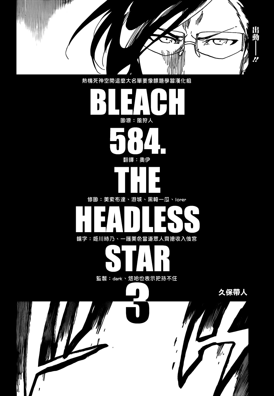 《死神》漫画最新章节第584话 The Headless Star 3免费下拉式在线观看章节第【6】张图片