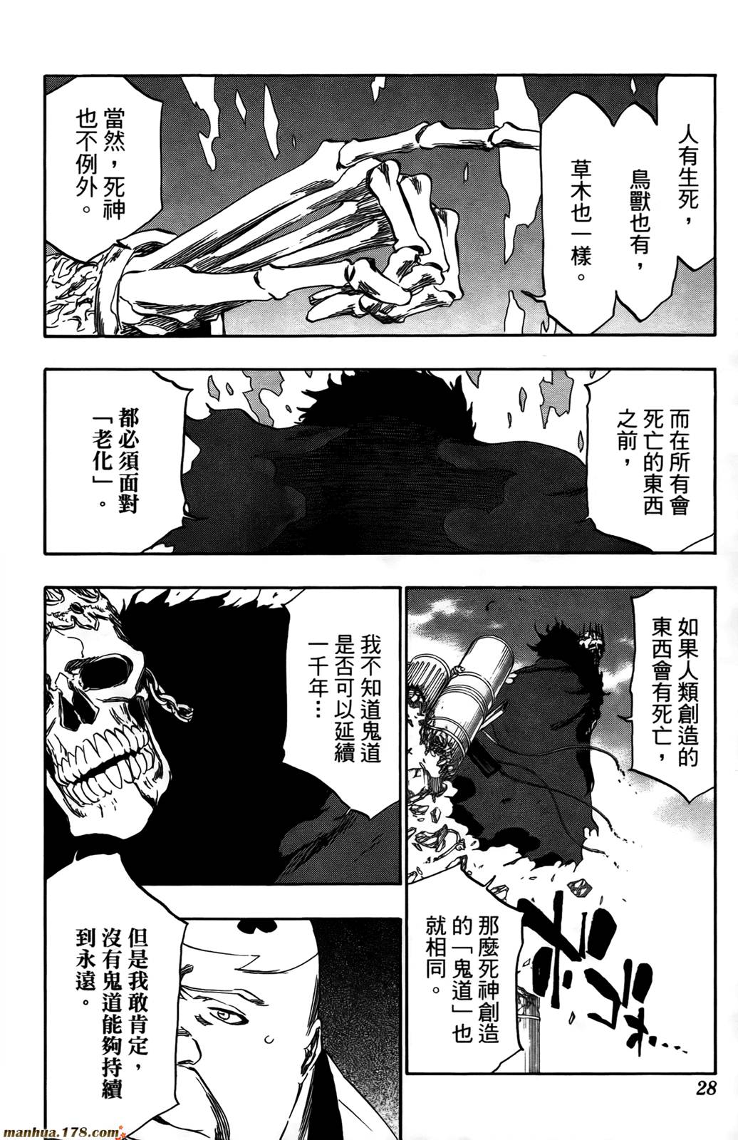 《死神》漫画最新章节第43卷免费下拉式在线观看章节第【27】张图片