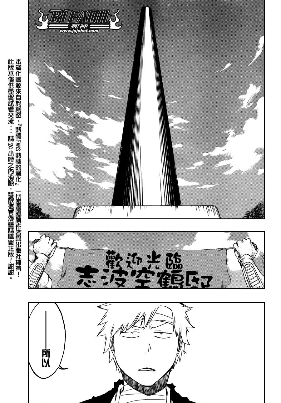 《死神》漫画最新章节第518话 The Shooting Star Project (ZERO MIX)免费下拉式在线观看章节第【11】张图片