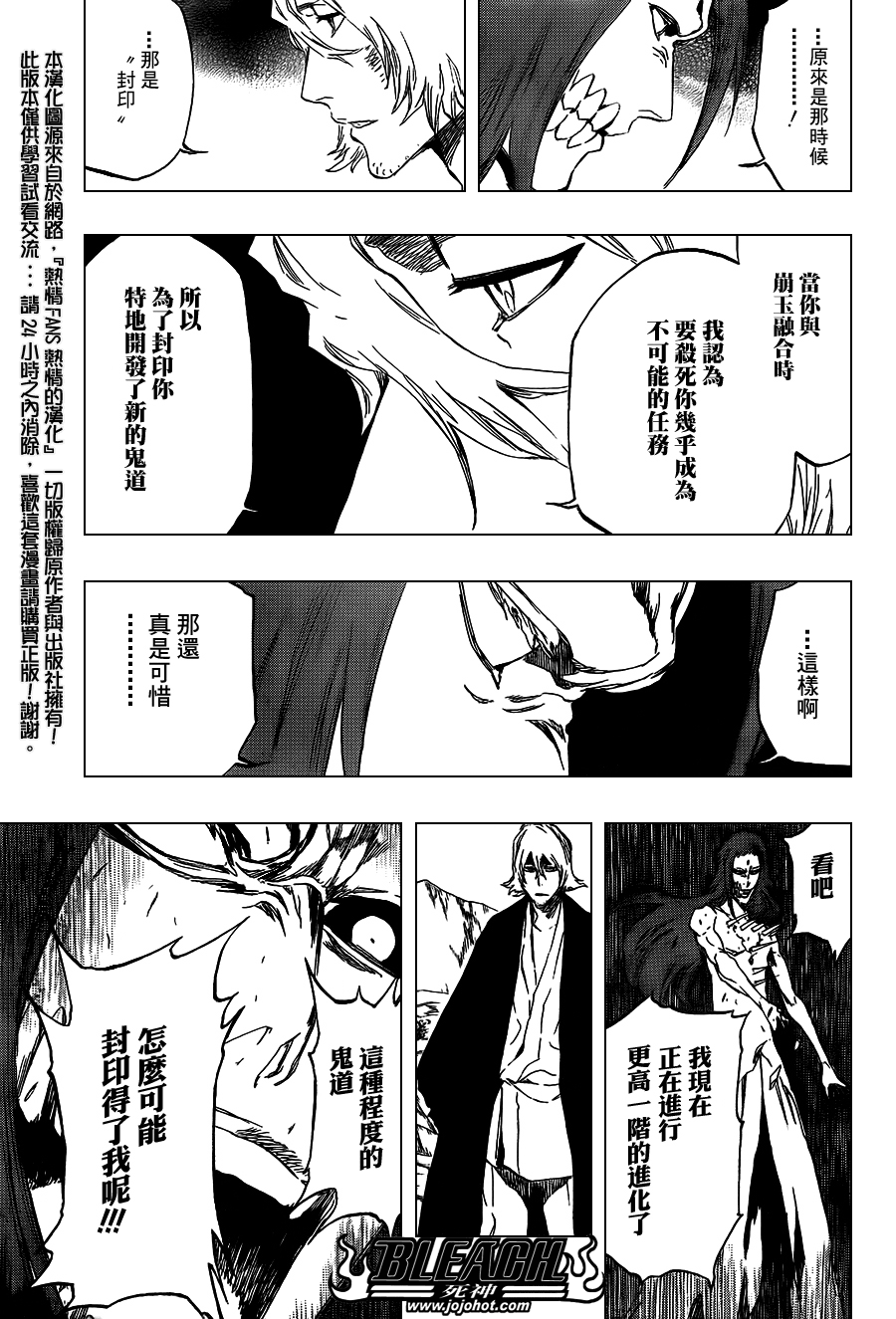 《死神》漫画最新章节第421话免费下拉式在线观看章节第【15】张图片