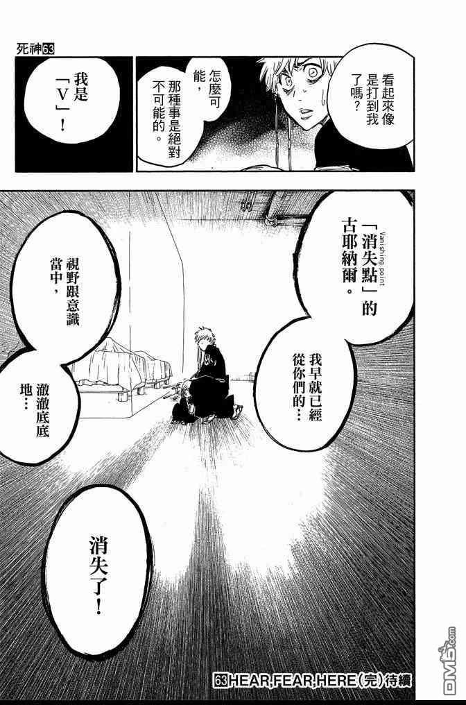 《死神》漫画最新章节第63卷免费下拉式在线观看章节第【187】张图片