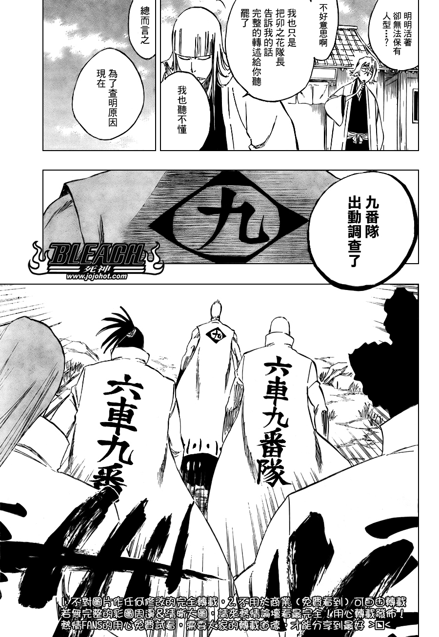 《死神》漫画最新章节第104话免费下拉式在线观看章节第【9】张图片